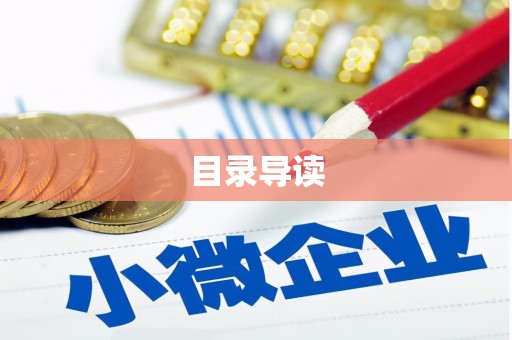 新昌目录导读